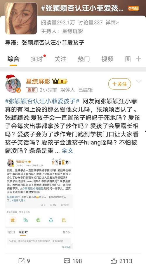 张颖颖爆料微博最新动态,揭秘娱乐圈惊人内幕！  第3张