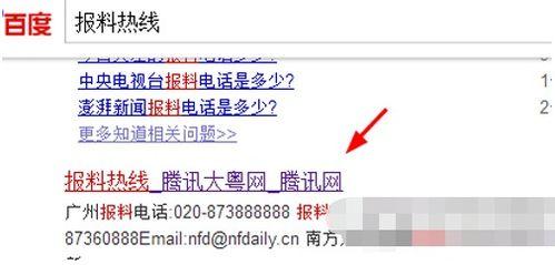 腾讯新闻电话爆料,揭秘事件背后真相